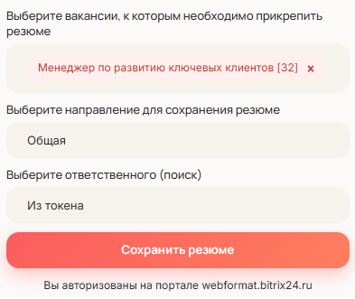 Окно браузерного расширения ResumeScan: выбор вакансии, направления и ответственного перед сохранением резюме