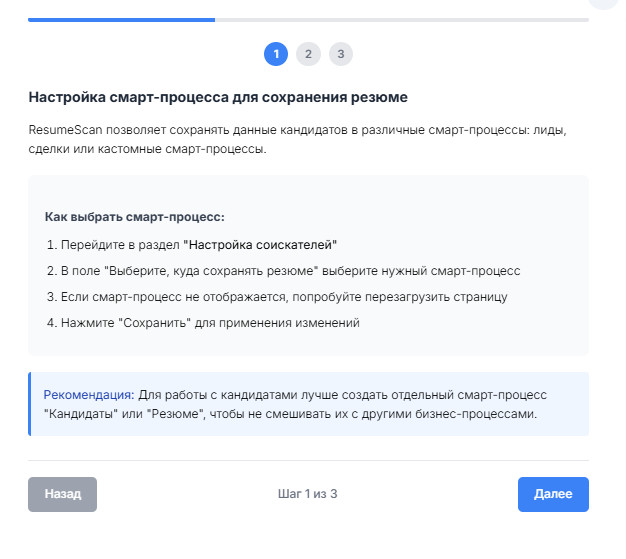 Пошаговый гайд по настройке смарт-процесса для сохранения резюме