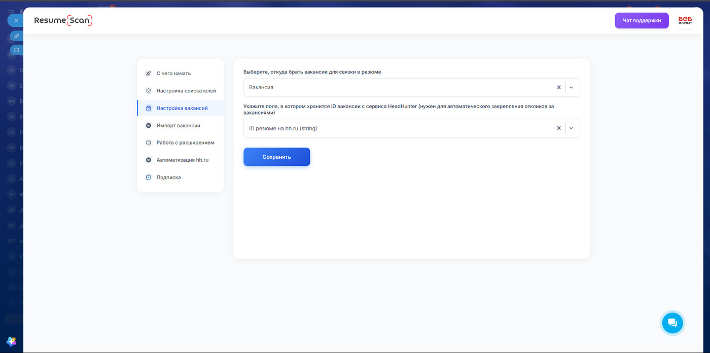 Настройка вакансий: выбор источника вакансий и поля с ID вакансии hh.ru для привязки откликов