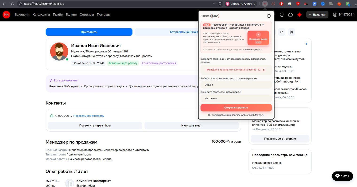 Расширение ResumeScan прямо на странице резюме hh.ru: карточка кандидата заносится в Битрикс24 в один клик